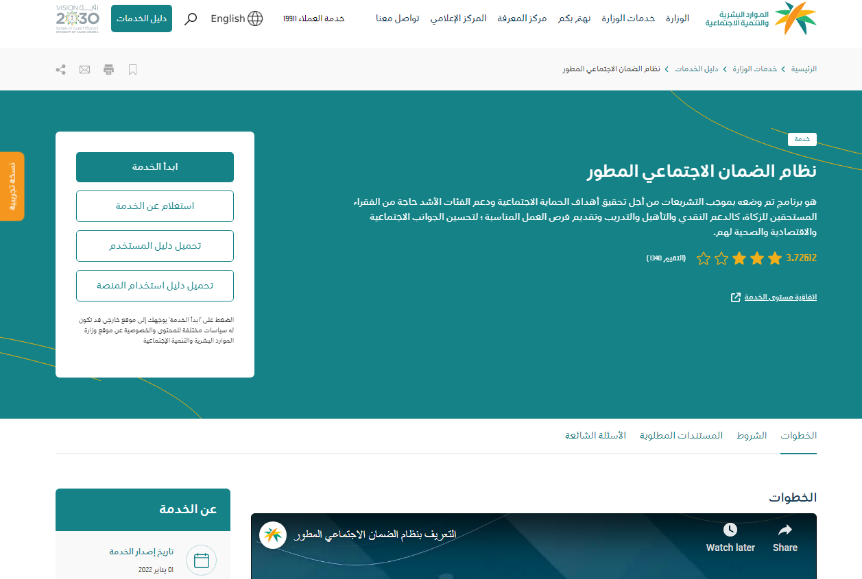 دعم جديد لمستفيدين الضمان