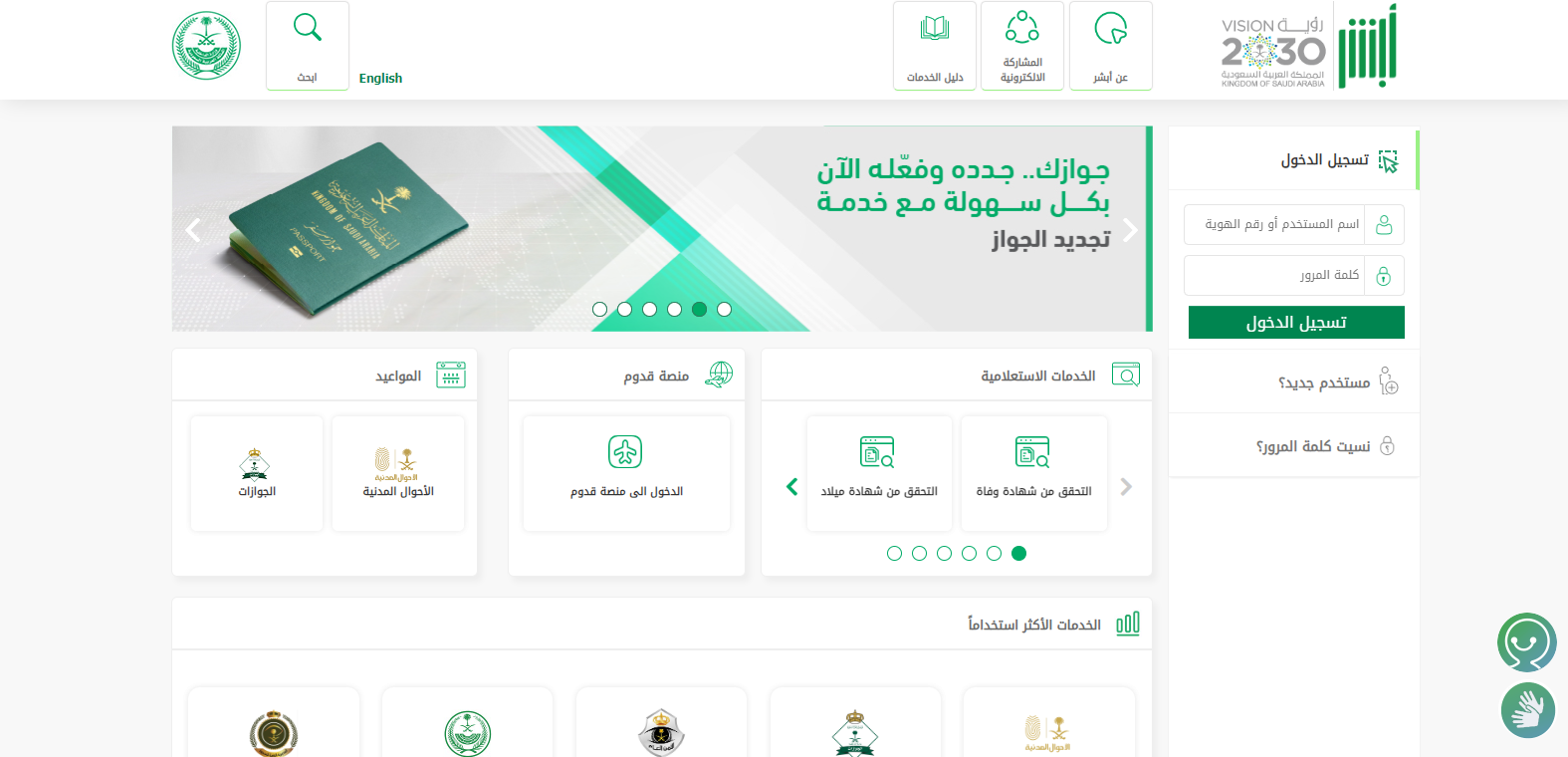 استعلام عن بصمة زائر في السعودية 