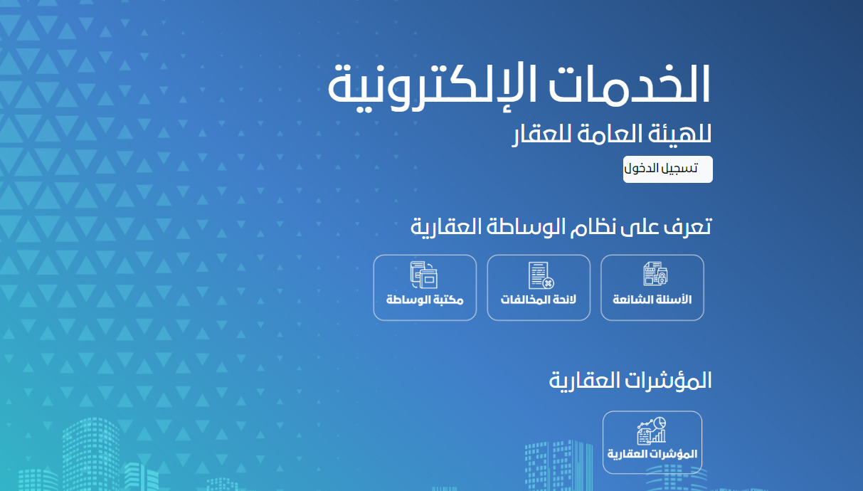 رخصة مسوق عقاري للافراد