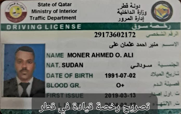 تصريح رخصة قيادة