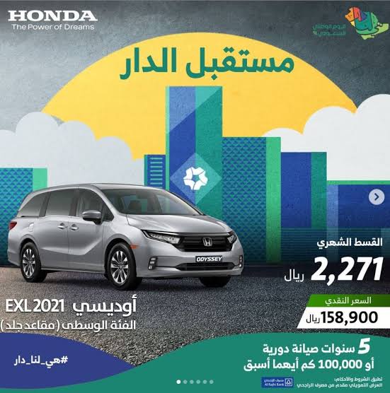 عروض السيارات اليوم الوطني