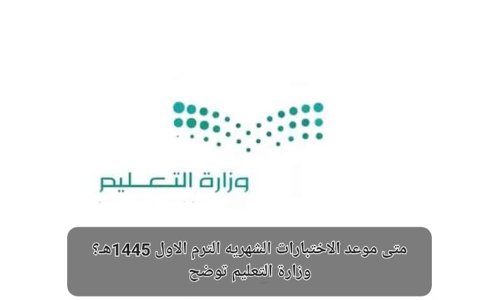 موعد الاختبارات الشهريه