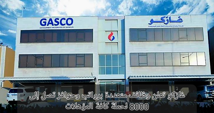 وظائف شركة غازكو