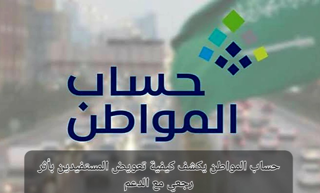 تعويض المستفيدين بأثر رجعي