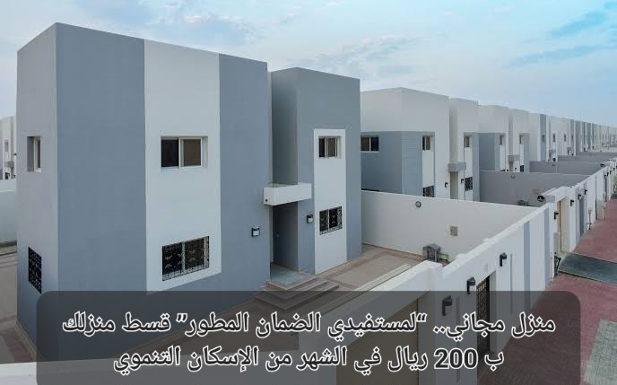 شروط الحصول على منزل مجاني