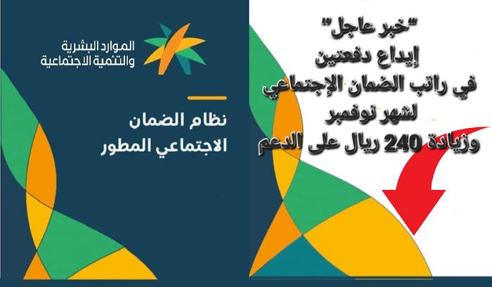 راتب الضمان الاجتماعي شهر نوفمبر