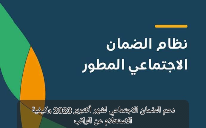 موعد دعم الضمان الاجتماعي