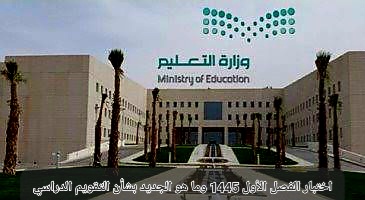 اختبار الفصل الأول 1445