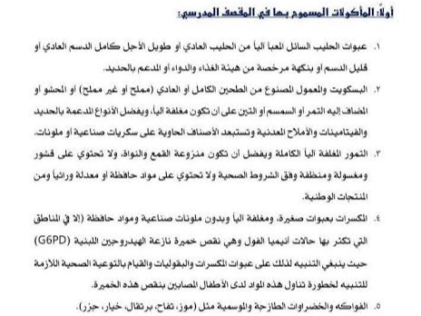 منع بيع بعض المنتجات في المقاصف المدرسية