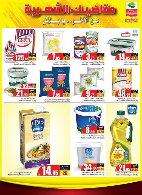 تخفيضات العثيم في السعودية