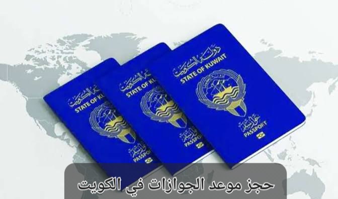 حجز موعد الجوازات للمقيمين 