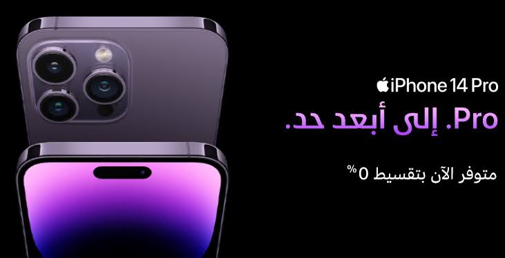 سعر جوال ايفون 14 برو