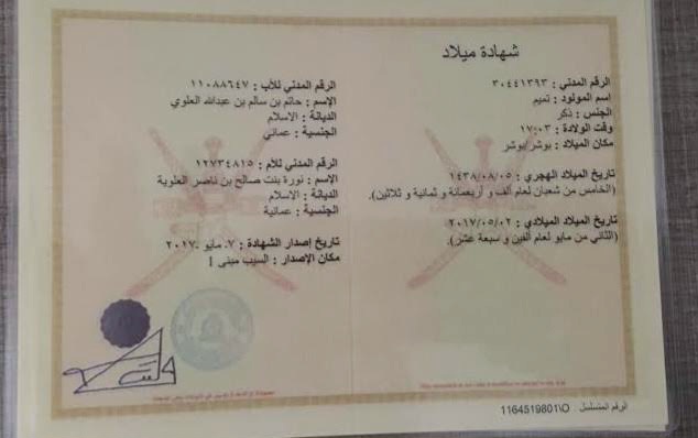 اصدار شهادة ميلاد