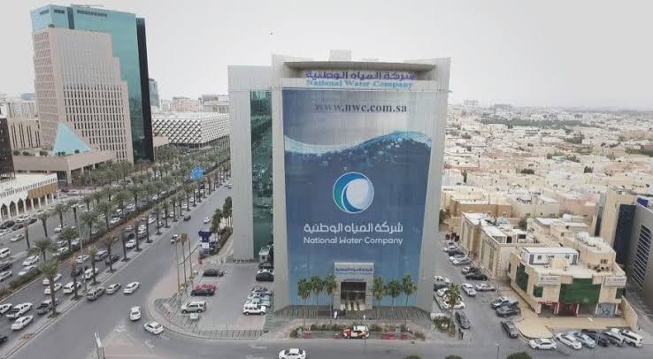 وظائف شركة المياه الوطنية