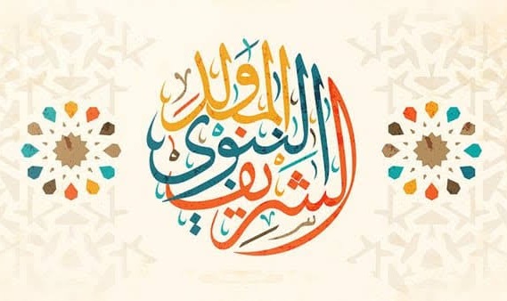 موعد اجازة المولد النبوي