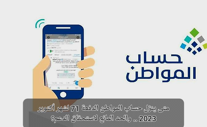 متى ينزل حساب المواطن