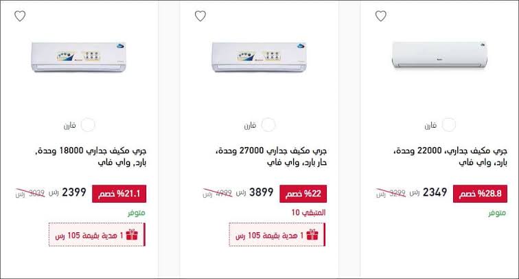 عروض المكيفات اكسترا