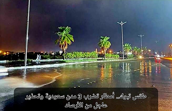 طقس تبوك