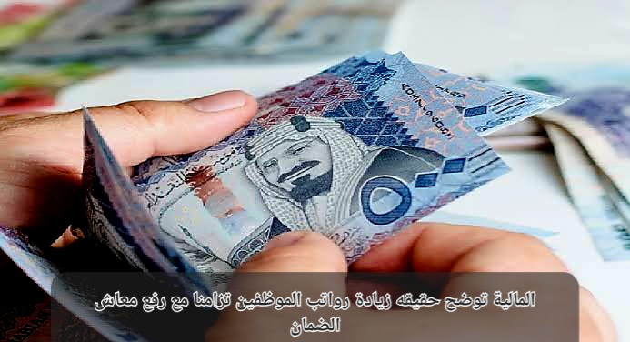 زيادة رواتب الموظفين