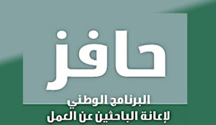 رابط التسجيل في حافز