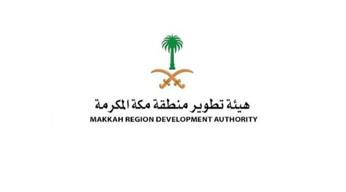 هيئة تطوير منطقة مكة المكرمة