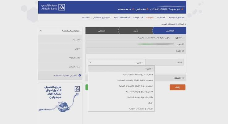 طريقة التحويل من الرياض للراجحي