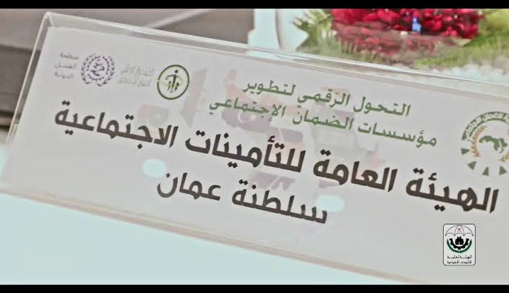 التأمينات الاجتماعية سلطنة عمان