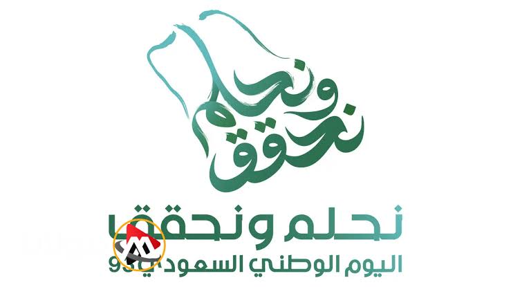 موعد إجازة اليوم الوطني 1445