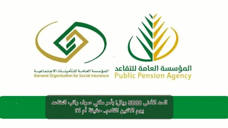 صرف راتب التقاعد