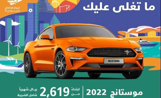 عروض السيارات اليوم الوطني 93