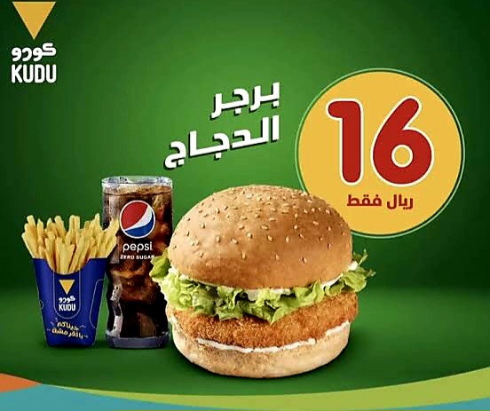 عروض اليوم الوطني السعودي للمطاعم