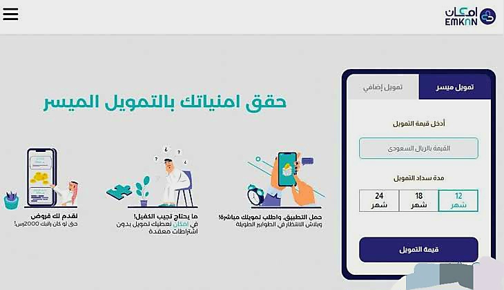 عروض اليوم الوطني تمويل امكان