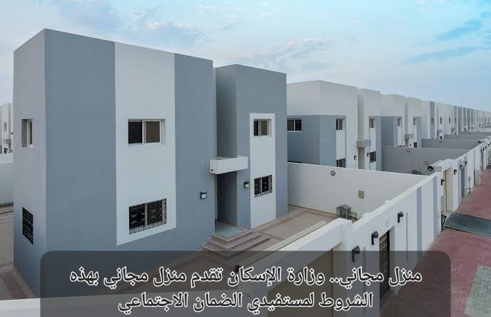 سكن مجاني من سكني