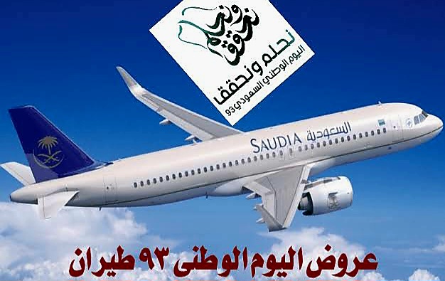 عروض الطيران في اليوم الوطني