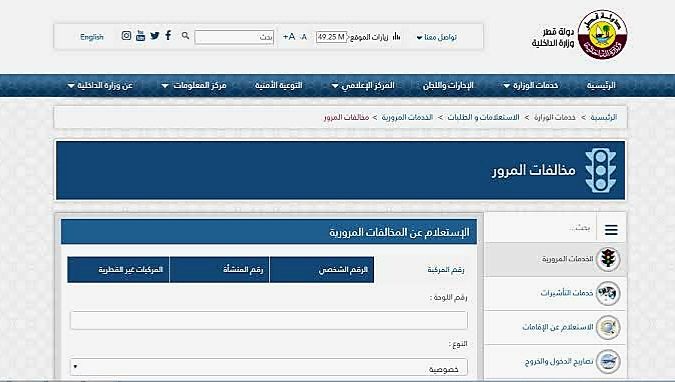 استعلام عن سياره برقم اللوحه