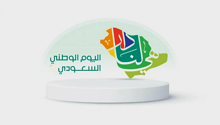 موعد اجازة اليوم الوطني