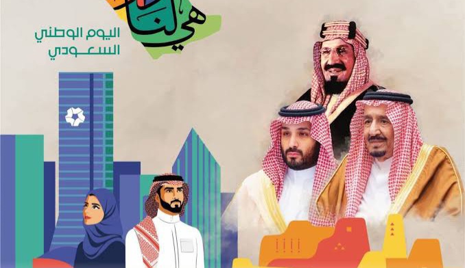 عدد أيام اجازة اليوم الوطني السعودي