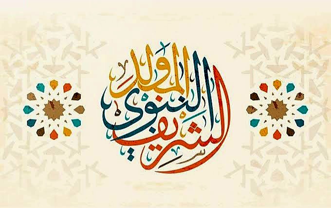 موعد اجازة المولد النبوي في الامارات