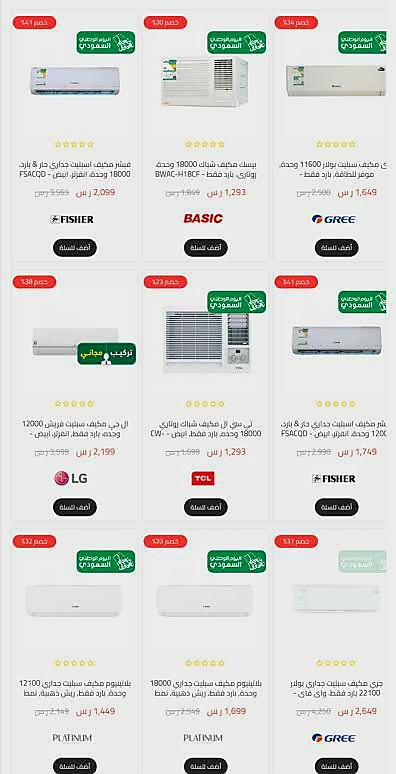 عروض اليوم الوطني السعودي شركة الصندوق الأسود