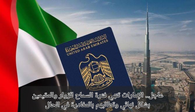 فترة السماح بعد انتهاء الإقامة في الإمارات