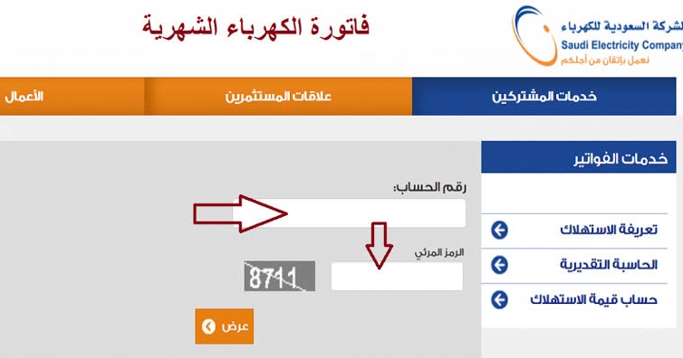 دفع فاتورة كهرباء السعودية