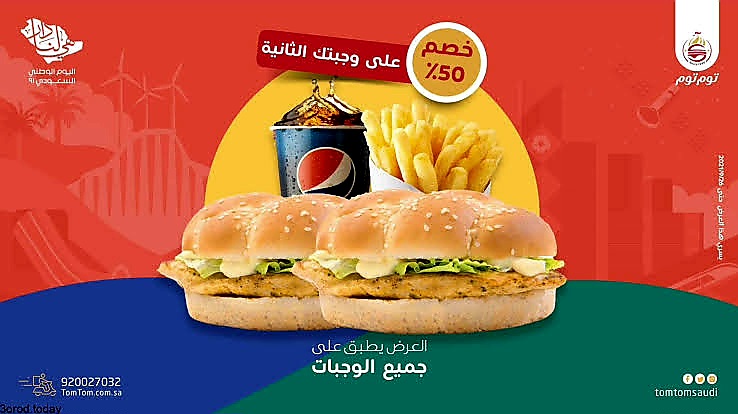 عروض اليوم الوطني للمطاعم