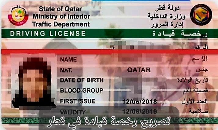اصدار رخصة قيادة