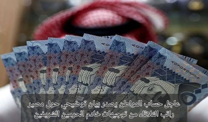 موعد صرف راتب حساب المواطن