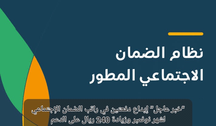 راتب الضمان الاجتماعي شهر نوفمبر