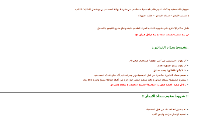 تسديد فاتورة الكهرباء من الضمان