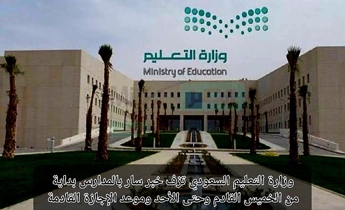 اجازة يوم المعلم بالمدارس