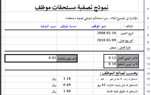 سحب مستحقات العامل