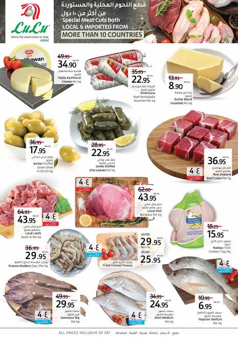 عروض لولو الاسبوعية