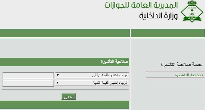 الاستعلام عن تأشيرة خروج وعودة